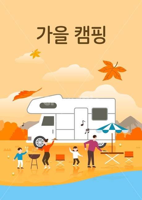 캠핑,가을,카라반,캠핑카,가족,파라솔,여행,관광,휴가,가을,계절,fall,autumn,season,여행,휴가,traveling,vacation,trip,그래픽,일러스트레이션,graphic,illustration