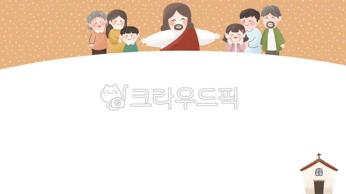 가정의달,예수님,교회,ppt,family,일러스트,배경화면,사랑,가정,가족