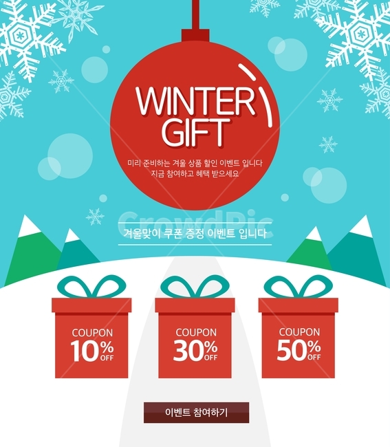 눈,산,선물상자,겨울,쇼핑,이벤트,팝업,배너,겨울,계절,winter,season,축제,행사,festival,carnival,event,그래픽,일러스트레이션,graphic,illustration