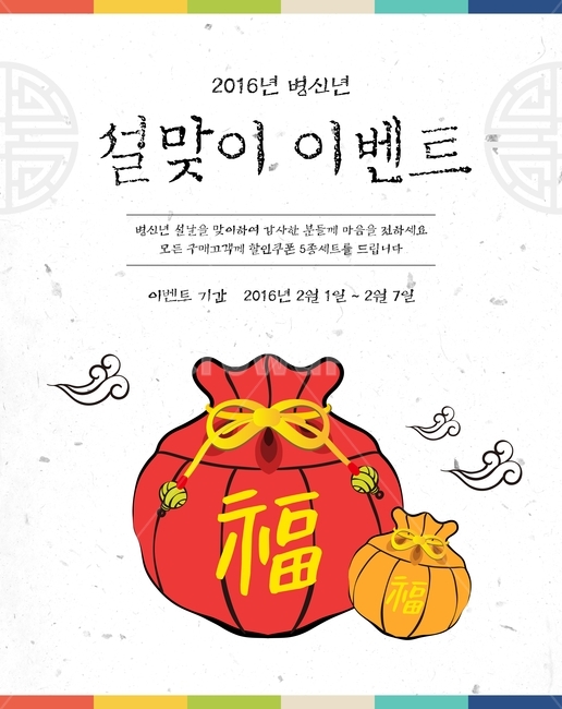 복주머니,한지,구름,설날,구정,명절,신년,전통,문양,이벤트,한국전통,한국문화,korean traditional,korean culture,축제,행사,festival,carnival,event,그래픽,일러스트레이션,graphic,illustration