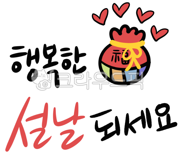 청룡의해,새해인사,설날인사,캘리그라피,새해캘리그라피,설날캘리그라피,행복한설날,새해일러스트,설날일러스트,설날,새해,2024