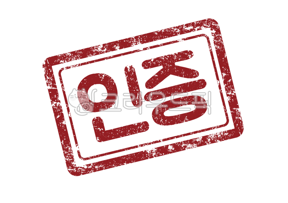 도장,인증,인증마크,완료,완료도장,완료png,완료스탬프,스탬프,합격,통과,stamp,pass,통과도장,합격도장,도장png,합격png,합격도장png,통과도장png,합격일러스트,통과일러스트,통과png,마크