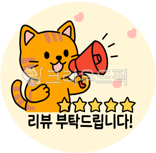 배달스티커,리뷰이벤트스티커,리뷰스티커,배달리뷰스티커,표정,고양이,주문,타원,배달,스티커,캐릭터,후기,배달리뷰시티커,리뷰부탁,스마트스토어,배송스티커,쇼핑몰,후기부탁,서비스스티커,포장스티커