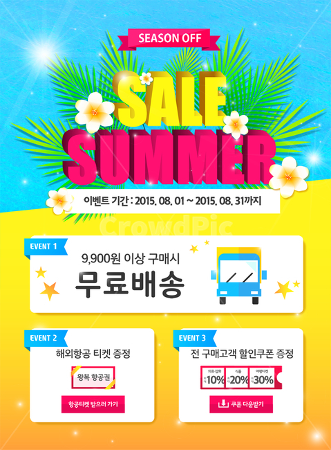 하와이안플라워,꽃,자동차,별,여름,팝업,쇼핑,여름,계절,summer,season,축제,행사,festival,carnival,event,쇼핑,shopping,그래픽,일러스트레이션,graphic,illustration,advertisement,광고,poster,포스터,flyer,전단,brochure,브로슈어,paper,종이