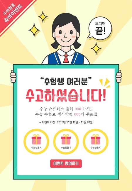 수능,수험생,할인,이벤트,행사,일러스트,팝업,배너,축제,행사,festival,carnival,event,교육,학교,공부,education,learning,study,school,그래픽,일러스트레이션,graphic,illustration