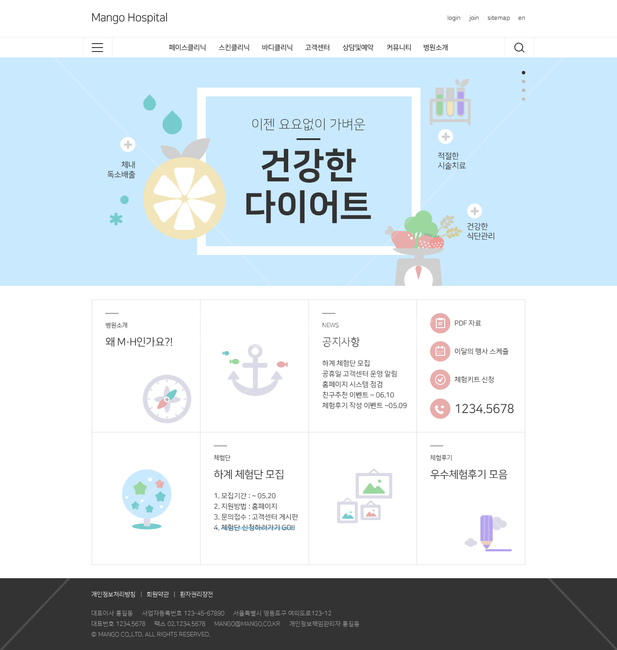 건강,의료,반응형,반응형웹,모바일,웹페이지,홈페이지,인터페이스,메인,서브,병원,즐겨찾기,검색,돋보기,메뉴,슬라이드,컴퓨터,테블릿,다이어트,디톡스,레몬,오렌지,물,비커,실험,연구,식단,저울,고기,딸기,곡류,과일,브로콜리,육류,야채,나침반,달력,체크,전화,차트,노트,닻,물고기,체험단,갤러리,사진,액자,연필,후기,나무,꿈나무,게시판,허브,이전,다음,그래픽,일러스트레이션,graphic,illustration
