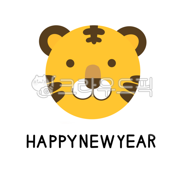 호랑이,새해,2022년,호랑이해,해피뉴이어,호랑이그림,호랑이얼굴,호랑이png,신년,동물,새해인사,인사,꾸미기,호랑이일러스트,캘리그라피,새해캘리그라피,캘리,덕담