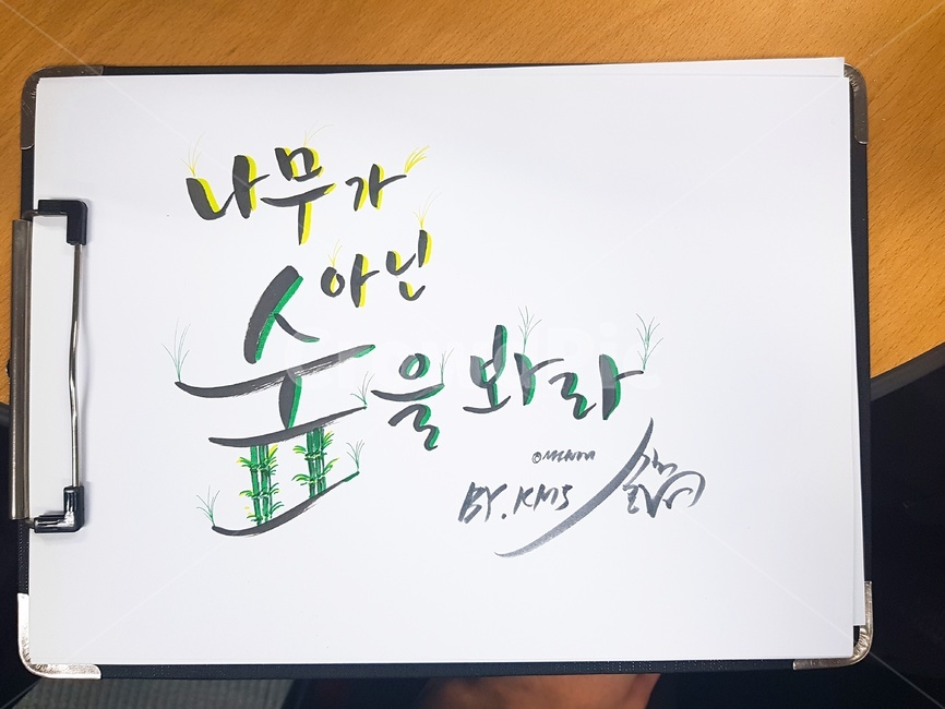 text,본문,calligraphy,필적,handwriting,캘리그라피,캘리그라피아트,캘리그라피연습,희망명언,위로명언,캘리그라피,손글씨,calligraphy