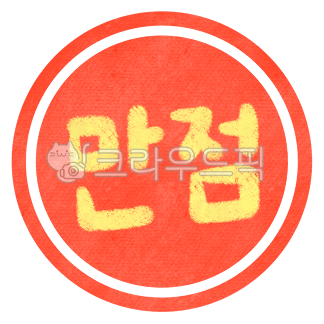 100점, 백점, 만점, 점수, 채점, 사진,이미지,일러스트,캘리그라피 - kkamdol작가