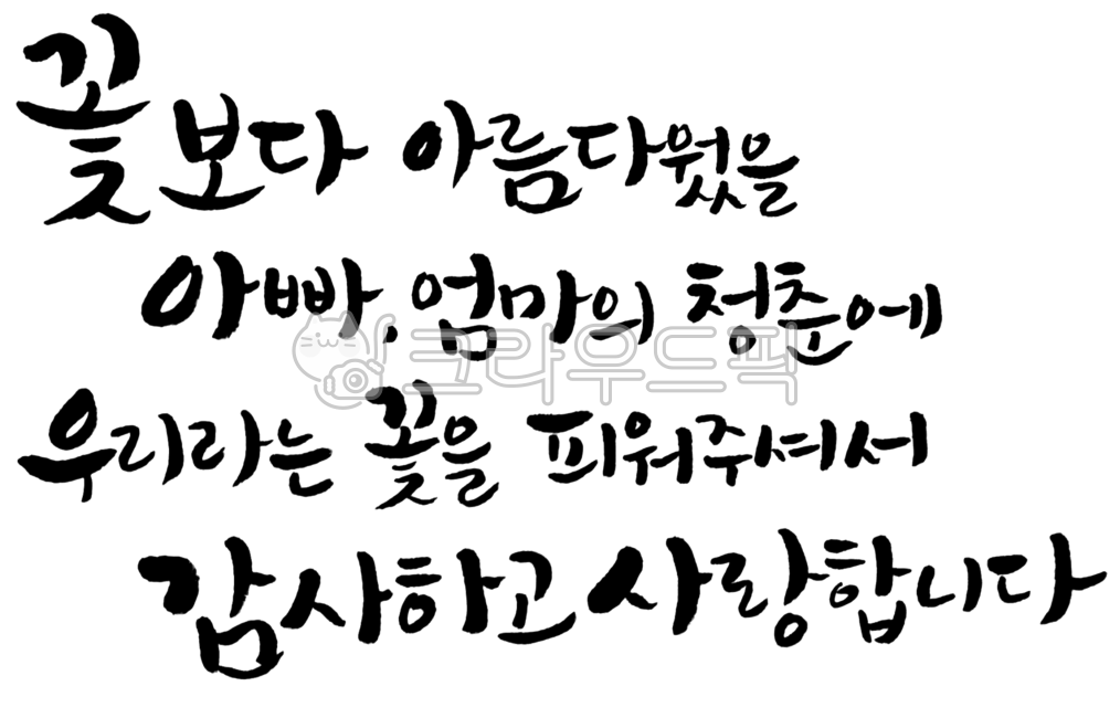 Mothers Day handwriting,Thank you letter to parents,Parents Day Letter,Parents Day Stationery,Thank you parents,png,parents day png,parents day stationery png,Mothers Day,Parents Appreciation Calligraphy,Parents Day Cali