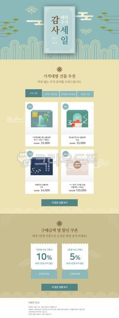 special exhibition,shopping mall,discount,Thanksgiving,cloud,Event Banner,season,landing page,new year,shopping,tree,traditional pattern,Event Popup,korea,open market,traditional,background,autumn,poster,frame,template,pine tree,pine,pattern,mid,holiday,w