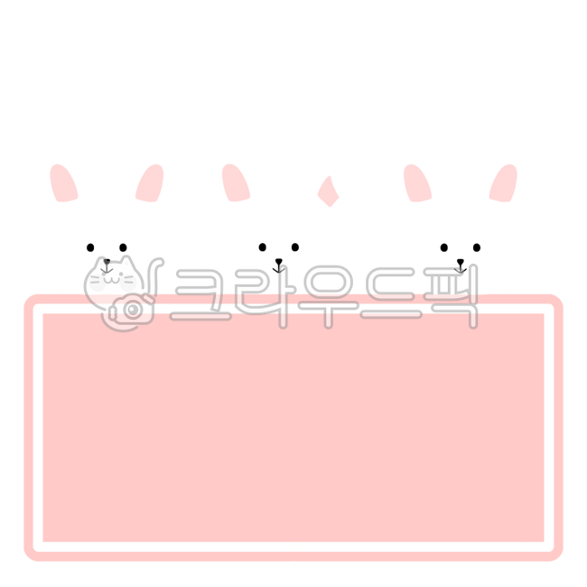 이름표,토끼,동물,귀여운토끼,여자아이,여아,흰색,명찰,네임스티커,네임텍,신학기,토끼일러스트,손그림,메모,메모지,꾸미기,이름스티커,명찰스티커,라벨