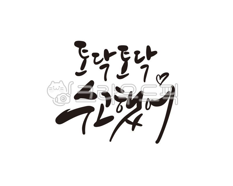 Cheering,consolation,test,Callie,sat,handwriting,effort,youth,test taker,pat pat,graduation,great job,graduate,success,failure,3rd year of high school,design,college entrance exam,calligraphy,design source