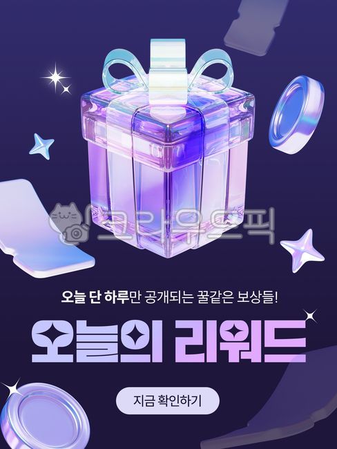 배너,템플릿,이벤트,행사,디자인,쇼핑,마케팅,웹배너,쇼핑몰,상세페이지,3d,그래픽,오브젝트,리워드,리워드이벤트,선물상자,동전,쿠폰,보라색,증정