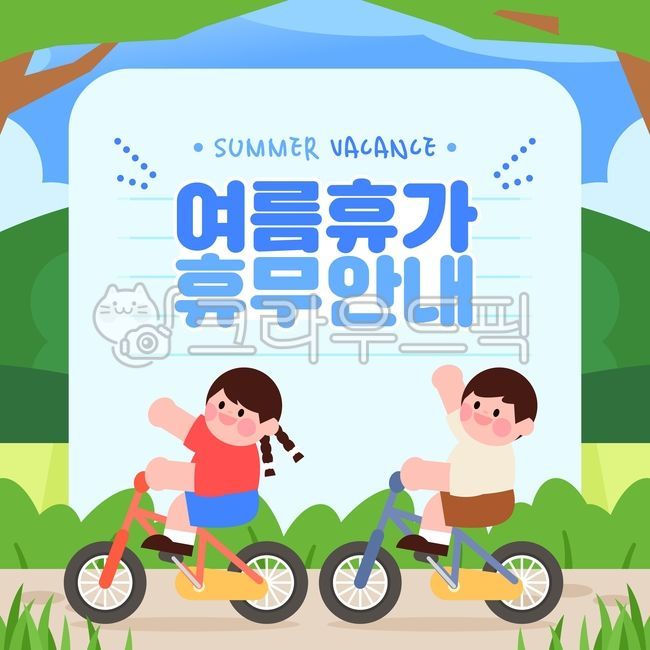 백그라운드,일러스트,템플릿,휴무,안내,휴가,시즌,여름,연휴,배송,배달,지연,공지사항,여름맞이,여름휴무,여름휴가,일정,배너,프레임,인물,사람,캐릭터,여자,남자,자전거,시골,나뭇잎,잎,나무,산,밭
