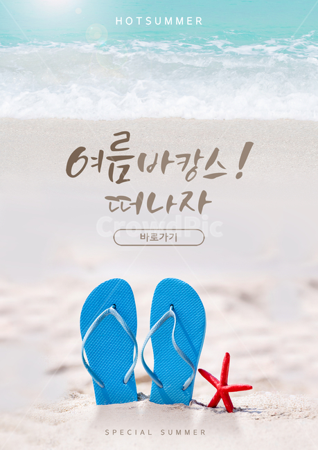 바닷가,바다,해변,물결,모래,모래사장,샌들,불가사리,캘리,캘리그라피,붓글씨,손글씨,여름,쇼핑,이벤트,팝업,여름,계절,summer,season,해변,바다,beach,sea,그래픽,일러스트레이션,graphic,illustration,캘리그라피,손글씨,calligraphy
