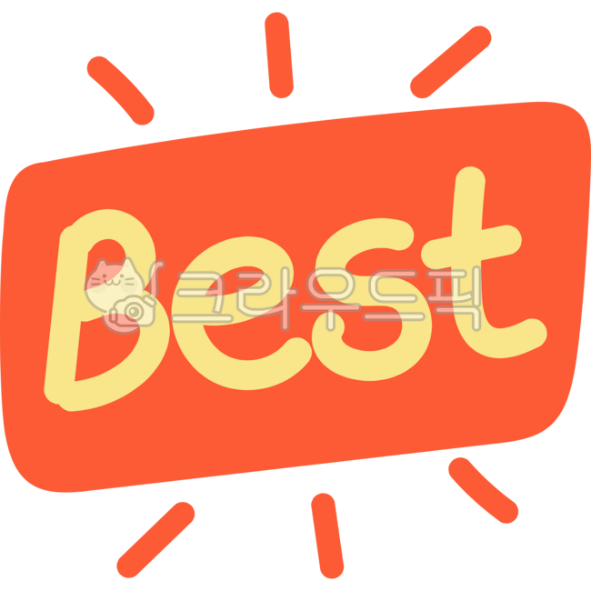 베스트,베스트아이콘,베스트이미지,빨간색베스트,베스트장식,베스트일러스트,최고,best,베스트캘리그라피,베스트영문,베스트글씨