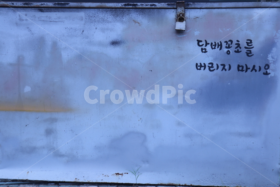 벽,녹슨,자물쇠,문구,담배꽁초