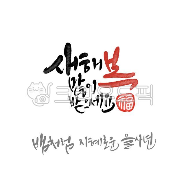 을사년,새해,청사년,2025,신년인사을사년,신년인사새해,신년인사청사년,신년인사2025,새해인사2025,새해2025,설날2025,뱀의해2025,을사년2025,뱀의해,뱀띠,푸른뱀의해,푸른뱀,푸른뱀을사년,을사년푸른뱀,청사년뱀의해,새해복많이받으세요,설날인사,신년축사,을사년디자인,귀여운뱀의해