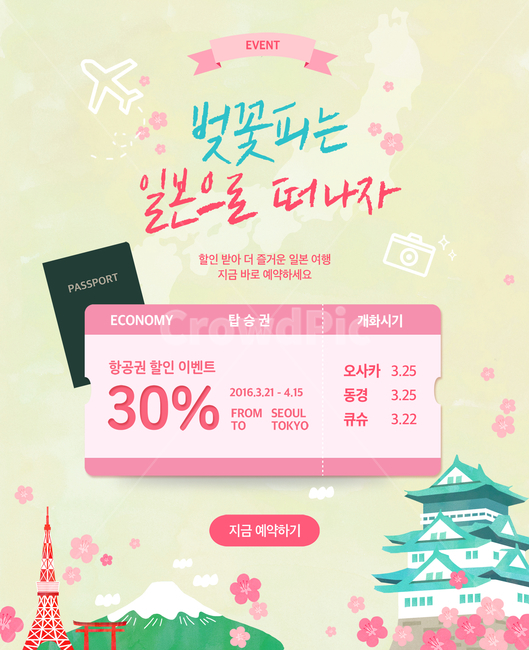 랜드마크,오사카성,벚꽃,쿠폰,후지산,일본,여행,휴가,팝업,배너,랜드마크,landmark,tourist attraction,해외,외국,세계,foreign,oversea,world,세계랜드마크,해외랜드마크,외국랜드마크,world landmark,world tourist attraction,여행,휴가,traveling,vacation,trip,축제,행사,festival,carnival,event,그래픽,일러스트레이션,graphic,illustration,advertisement,광고,flyer,전단,poster,포스터,brochure,브로슈어,paper,종이