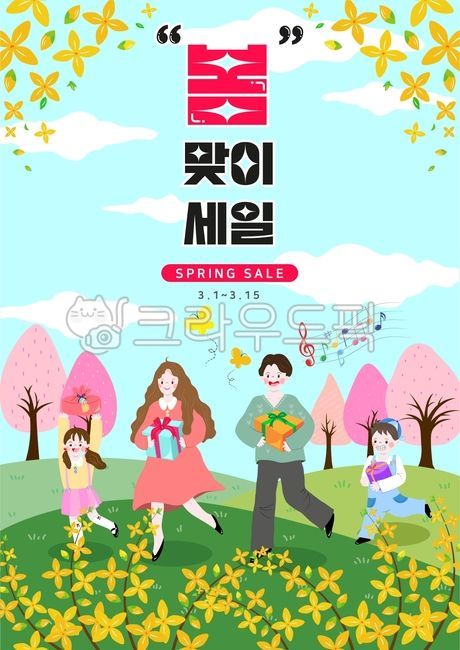 gift,spring discount,happy,shopping mall,flower tree,discount,spring,background elements,character,mountain,special price,Gift box,shopping,Forsythia,sky,spring sale,family month,Donggu Field,internet shopping mall,wrapping,harmonious,market,gift wrapping