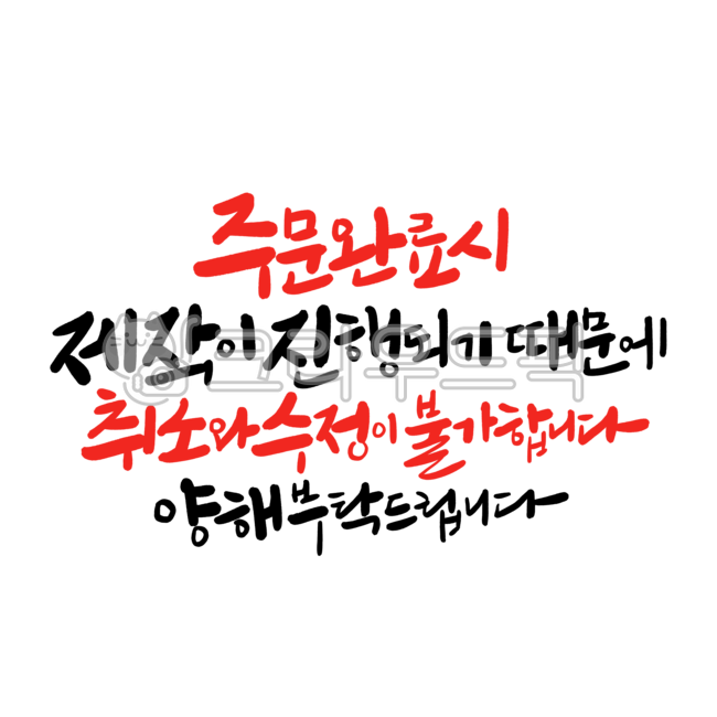 Ordering information,Shopping mall information,caution,calligraphy,announcement