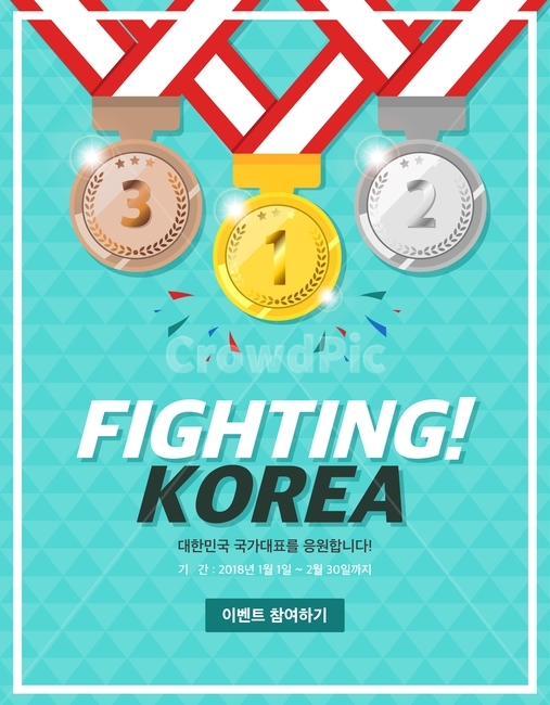 금메달,동메달,은메달,메달,월계수,경기,응원,한국,대한민국,이벤트,팝업,축제,행사,festival,carnival,event,스포츠,레저,운동,sports,leisure,exercise,그래픽,일러스트레이션,graphic,illustration