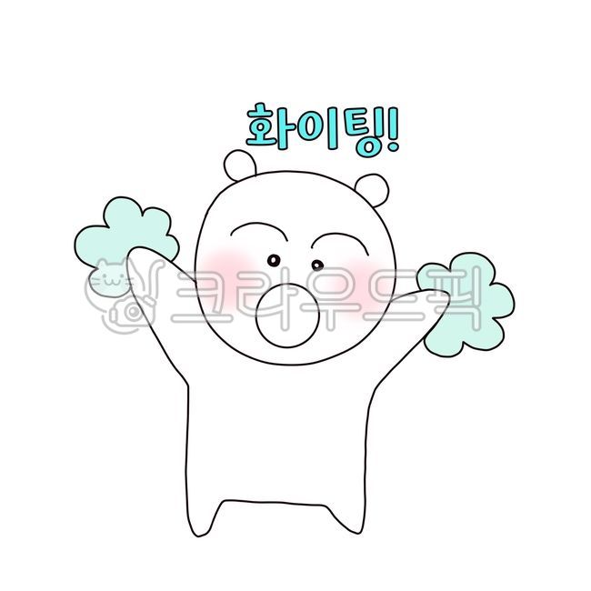 Cheering,cheer up,Cheering emoticon,go for it,Cheering message