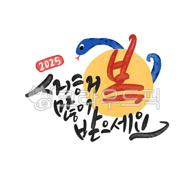 Year of the Snake,Happy New Year,New Year's greetings,New Year's greetings,New Year's phrases,New Year's congratulatory speeches,2025,2025 Year of the Snake,2025 Year of the Snake,Year of the Snake greetings,Year of the Snake New