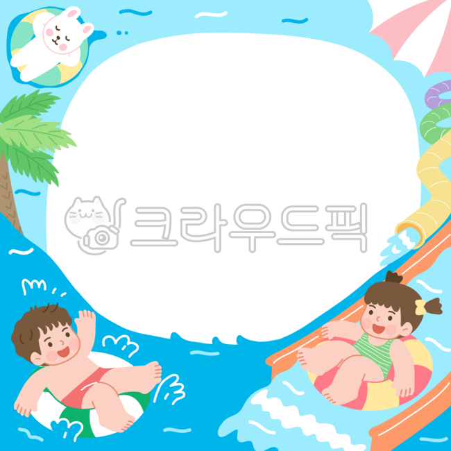 배경,유치원,어린이집,유치원배경,어린이집일러스트,가정통신문배경,유치원프레임,교육,육아,프레임,테두리,테두리일러스트,여름,여름일러스트,휴가,휴가일러스트,휴가배경,방학가정통신문,여름가정통신문,어린이집자료,학교자료,여름방학,남자아이,여자아이,다자인소스,소년,소녀,일러스트,초등학교,초등학생워터파크,워터슬라이드,풀장,물놀이,여름휴가