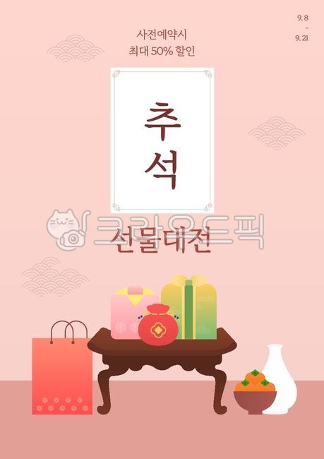 Background,background,illustration,event,promotion,shopping,shopping mall,publicity,advertising,Korea,tradition,holiday,culture,traditional culture,Chuseok,Hangawi,wrapping cloth,lucky bag,gift,holiday gift,table,small table,dining t