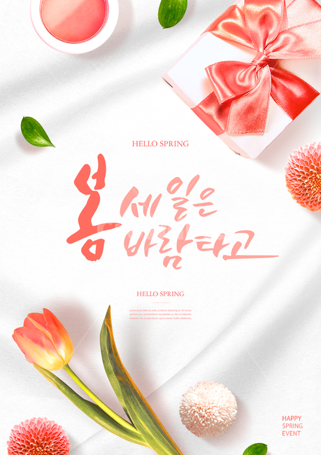 튤립,선물상자,선물,화장품,꽃잎,리빙코랄,봄,쇼핑,꽃,이벤트,세일,할인,봄맞이,봄,계절,spring,season,쇼핑,shopping,그래픽,일러스트레이션,graphic,illustration