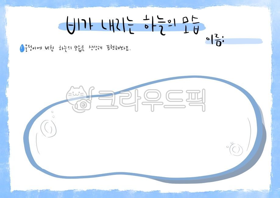 유치원,어린이집,여름활동지,여름활동,비활동,우산,색칠,놀이중심,미술활동