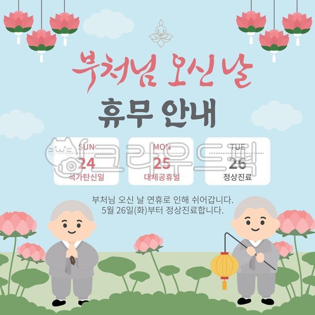 부처님오신날,석가탄신일,부처,스님,동자,연꽃,연등,불교문화