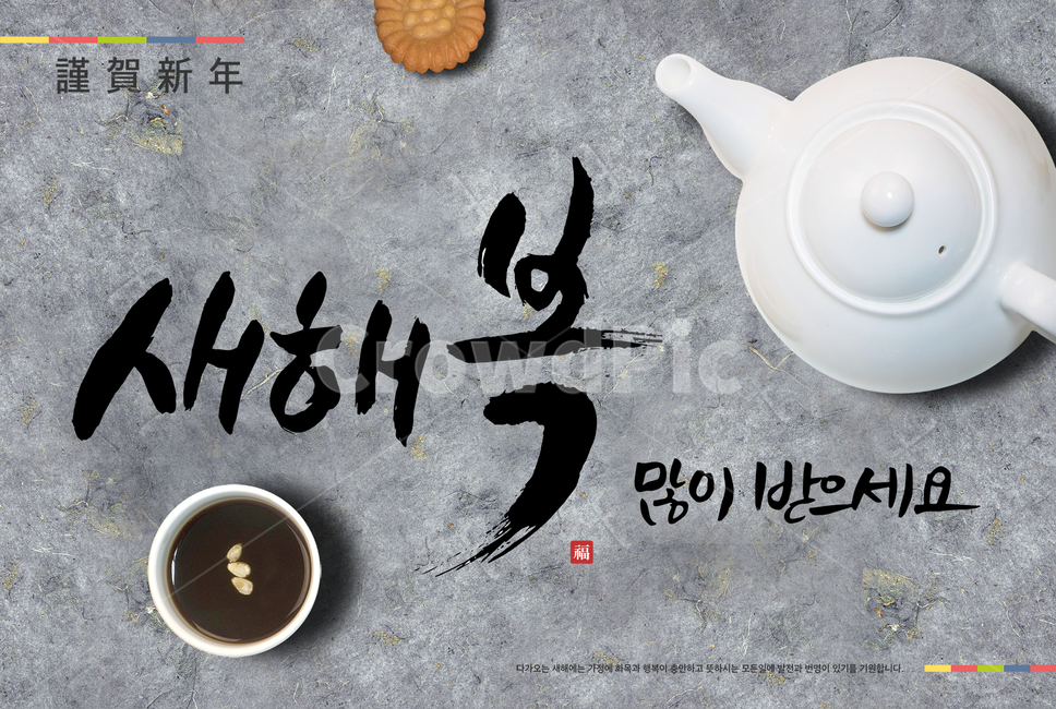 수정과,약과,찻잔,주전자,한지,캘리,캘리그라피,붓글씨,손글씨,명절,설날,설,구정,신년,전통,이벤트,팝업,브로슈어,전단지,카달로그,한국전통,한국문화,korean traditional,korean culture,음식,식재료,요리,food,cook,meal,dishes,food reserves,한식,한국음식,한국요리,korean food,korean dishes,korean meal,korean cook,그래픽,일러스트레이션,graphic,illustration,캘리그라피,손글씨,calligraphy