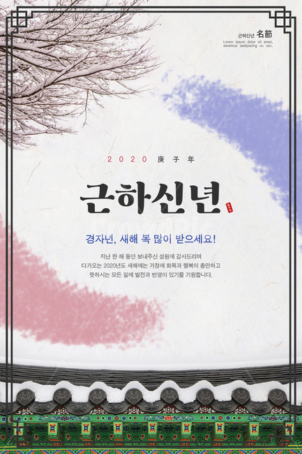 템플릿,웹,팝업,구정,신정,설날,추석,연하장,초대장,편지지,편지,인사,인사말,텍스트,한자,한글,영문,백그라운드,문양,전통,전통적인,궁,궁궐,한옥,산,자연,눈,눈꽃,일러스트,새해인사,한국,카드,새해카드,기와지붕,고궁,새해,new year,그래픽,일러스트레이션,graphic,illustration