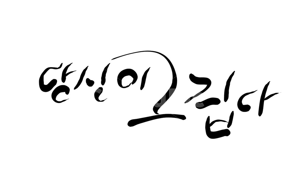그리움,당신,캘리그라피,손글씨,이별,캘리그라피,손글씨,calligraphy