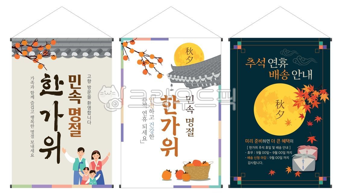 추석,추석현수막,한가위,한가위현수막,전통현수막,현수막배경,현수막틀,프레임,현수막프레임,명절현수막,배너,배너디자인,현수막일러스트,돌담,배너틀,추석배너,추석배경,프레임디자인,전통배경
