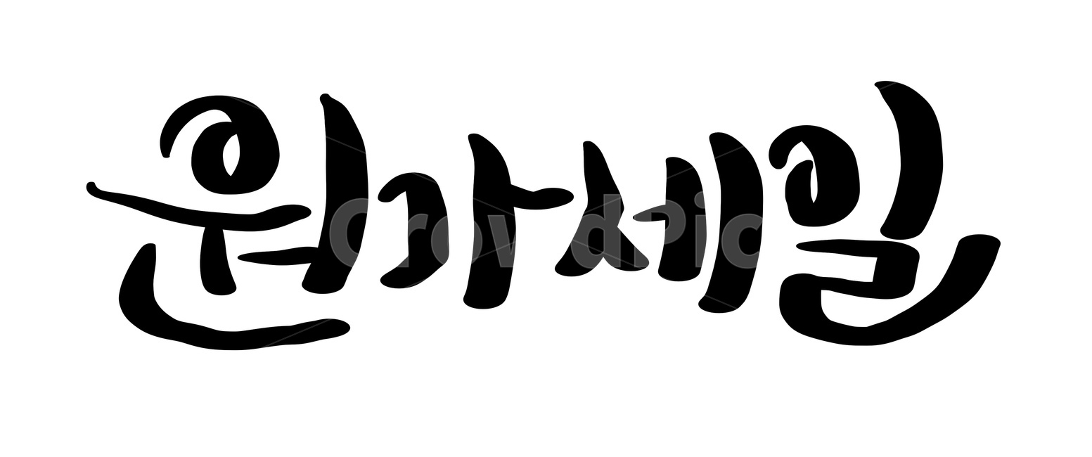 원가,세일,원가세일,캘리그라피,손글씨,캘리,쇼핑,shopping,누끼,remove background,캘리그라피,손글씨,calligraphy