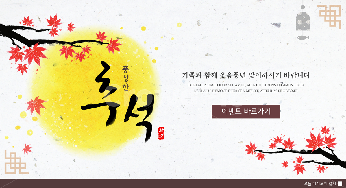 달,단풍,단풍잎,한지,캘리,캘리그라피,손글씨,붓글씨,가을,전통,명절,추석,한가위,중추절,쇼핑,이벤트,팝업,배너,한국전통,한국문화,korean traditional,korean culture,축제,행사,festival,carnival,event,그래픽,일러스트레이션,graphic,illustration,캘리그라피,손글씨,calligraphy