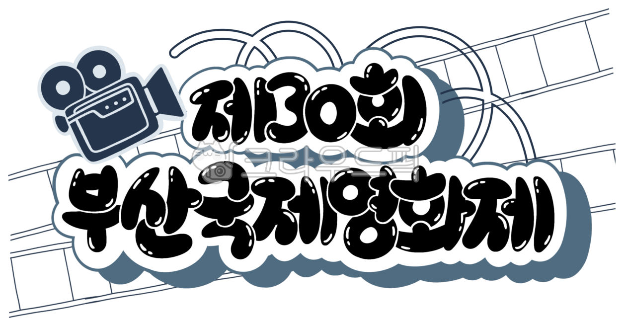 Busan International Film Festival,BIFF,30th Film Festival,Film Festival,Film Screening,Film Fan,Film Director,Actor,Premiere,Film Awards,Film Poster,Red Carpet,Film Culture,International Film Festival,Film Appreciation,Film Viewing,Film Wo