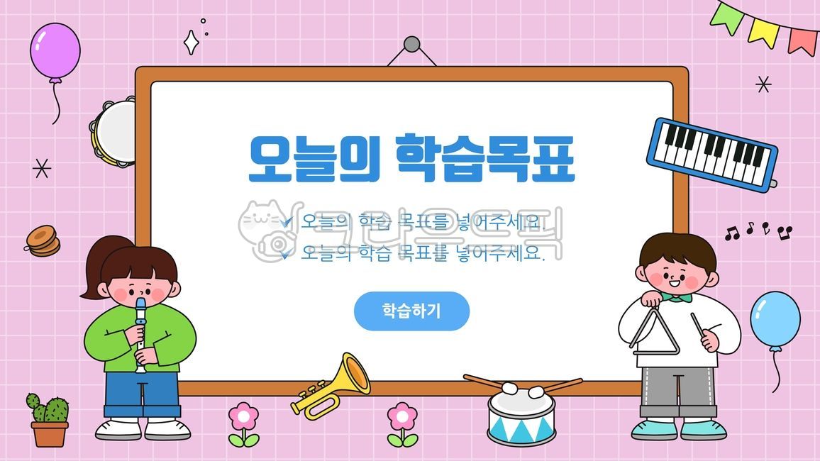 새학기,신학기,학교,교육,어린이,학생,수업,개학,여자어린이,남자어린이,음악,악기,템버린,멜로디언,리코더,나팔,트럼펫,캐스터네츠,북,드럼,트라이앵글,연필,음표,화분,꽃,선인장,가랜드,템플릿