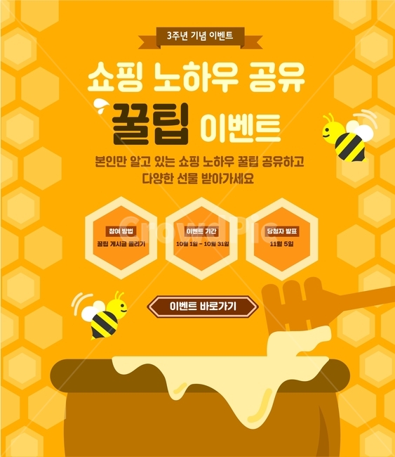 꿀,벌,벌집,쇼핑,이벤트,팝업,플랫디자인,일러스트,축제,행사,festival,carnival,event,그래픽,일러스트레이션,graphic,illustration