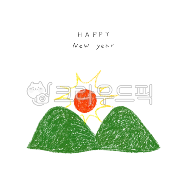 나무,레터링,손글씨,글씨,메세지,일러스트,그림,디지털그림,손그림,일러스트레이션,디지털드로잉,드로잉,귀여운그림,감성일러스트,산,해,새해,new,year,png,식물,식물일러스트,보테니컬,식물그림