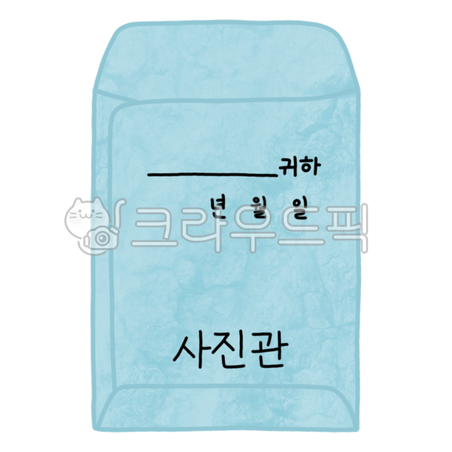 증명사진봉투,봉투,사진봉투,envelope,사진관봉투