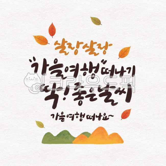 Autumn,travel,calligraphy,fallen leaves,maple leaves,autumn wind,handwriting,event,title,picnic,autumn picnic