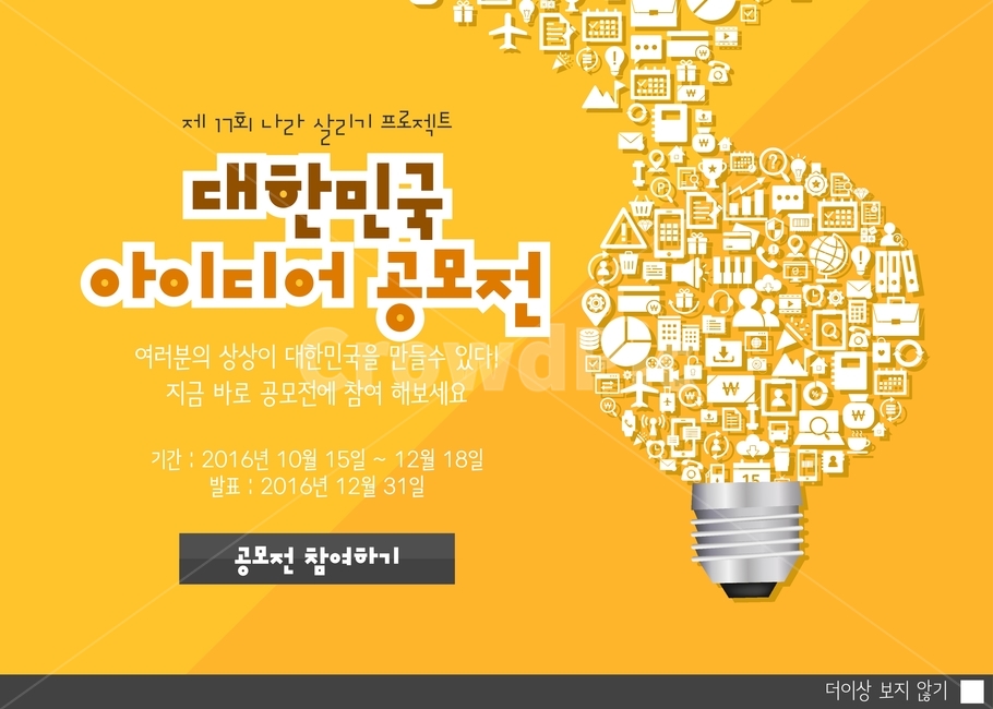 전구,손,공모전,아이디어,팝업,배너,플랫디자인,축제,행사,festival,carnival,event,그래픽,일러스트레이션,graphic,illustration
