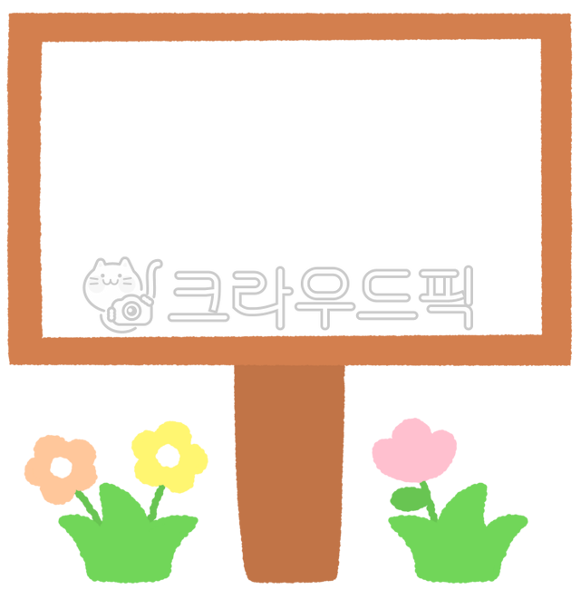 나무팻말,나무팻말그림,나무팻말드로잉,나무팻말일러스트,푯말,푯말그림,푯말드로잉,푯말일러스트,팻말,팻말그림,팻말드로잉,팻말일러스트,알림판,표지판,공지사항,제목,알림판그림,표지판그림,알림,안내판,안내판그림
