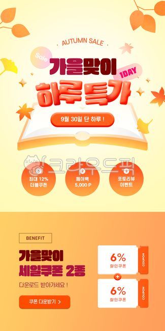 가을,가을세일,하루특가,특가,세일,쇼핑,배너,쿠폰,가을쇼핑,책,낙엽