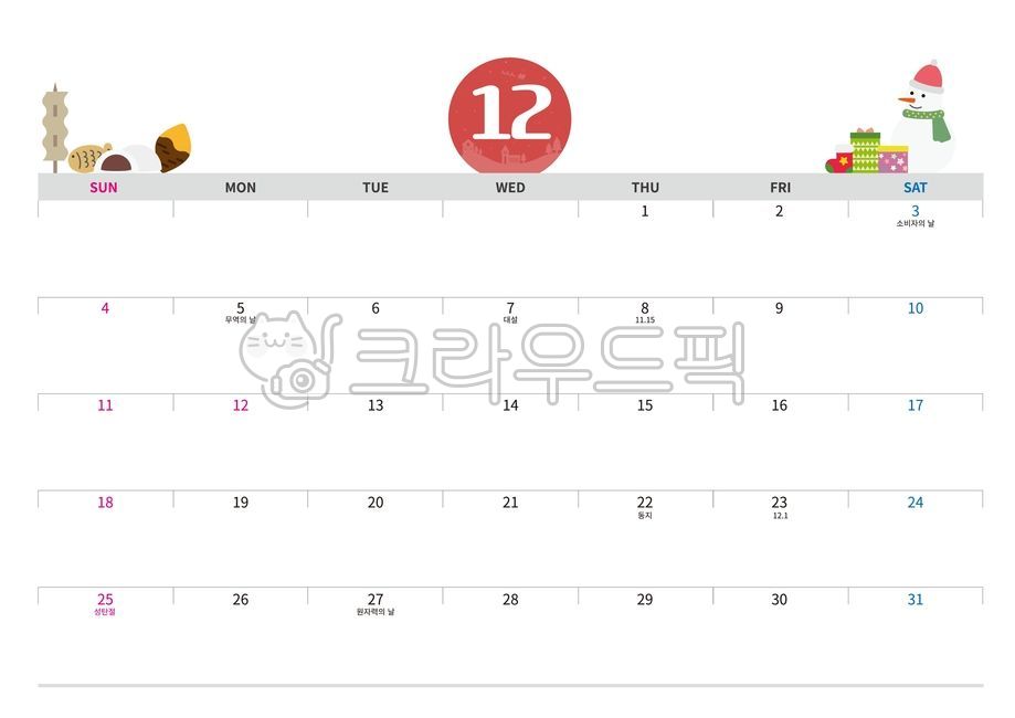 2022년달력,달력,calendar,임인년,12월,캘린더,2022년캘린더,일러스트달력,a4달력,탁상용,벽걸이용,호랑이해,스케줄달력,일정표